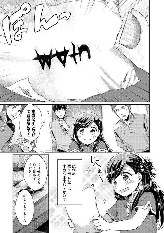 本好きの下剋上 第二部 本のためなら巫女になる！ 第24話 - 23