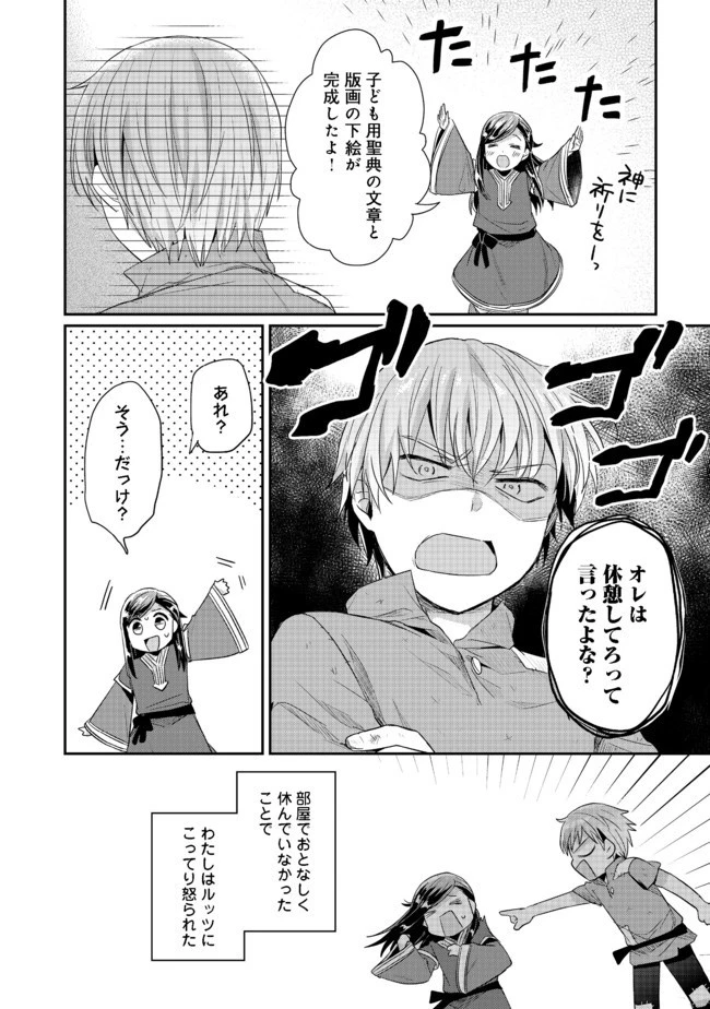 本好きの下剋上 第二部 本のためなら巫女になる！ 第24話 - 30