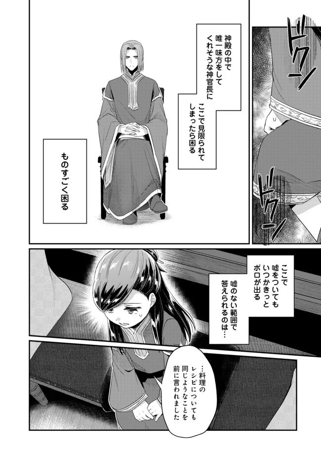 本好きの下剋上 第二部 本のためなら巫女になる！ 第26話 - 4