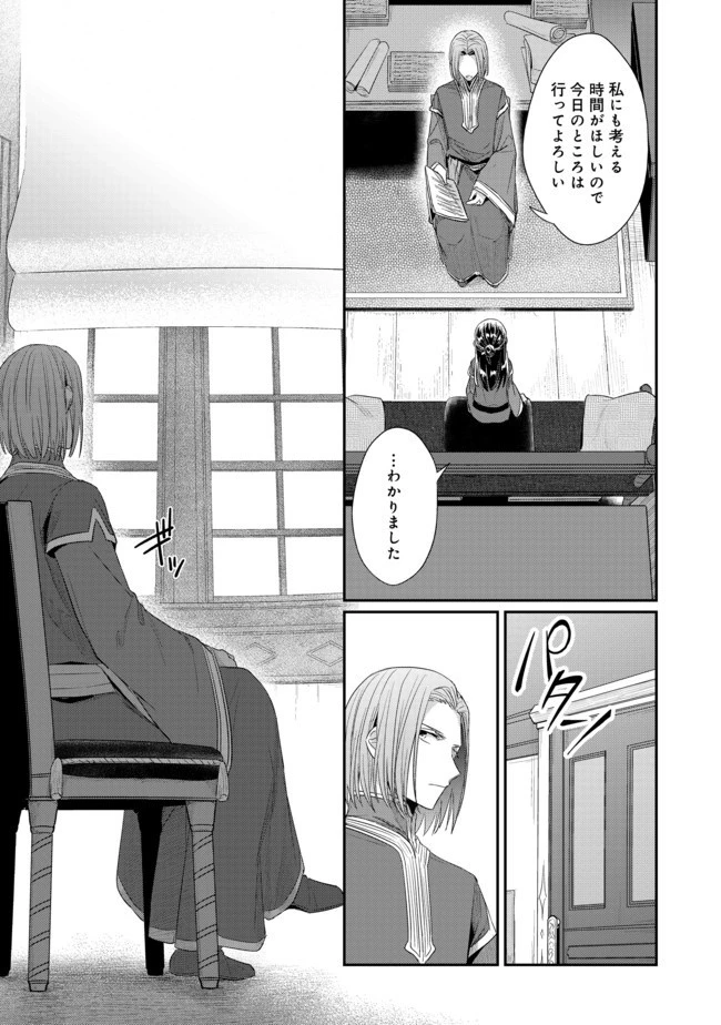 本好きの下剋上 第二部 本のためなら巫女になる！ 第26話 - 9