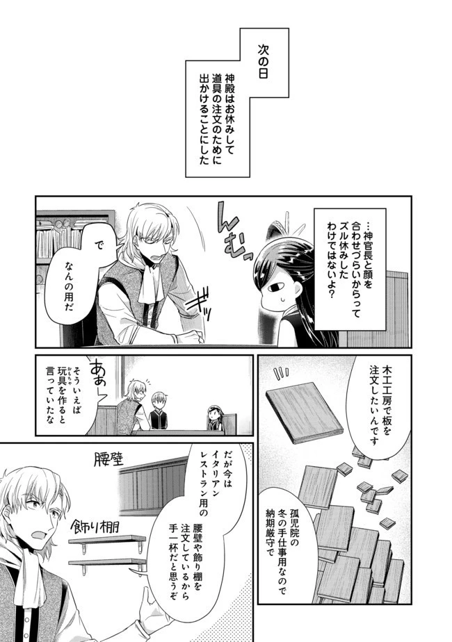 本好きの下剋上 第二部 本のためなら巫女になる！ 第26話 - 11