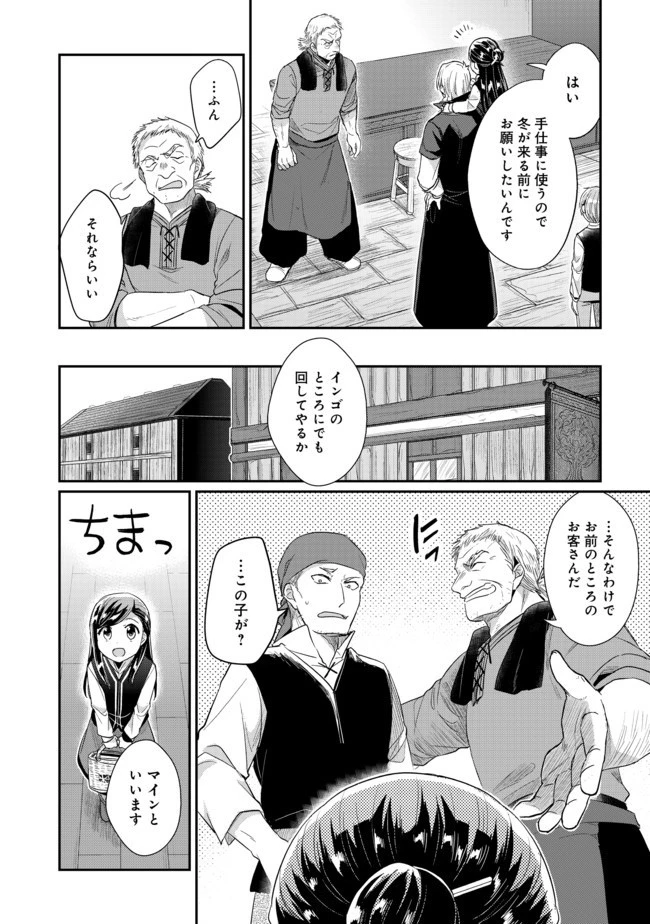 本好きの下剋上 第二部 本のためなら巫女になる！ 第26話 - 14