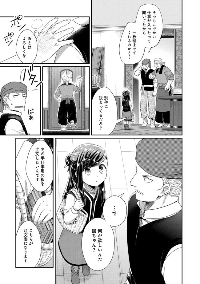 本好きの下剋上 第二部 本のためなら巫女になる！ 第26話 - 15