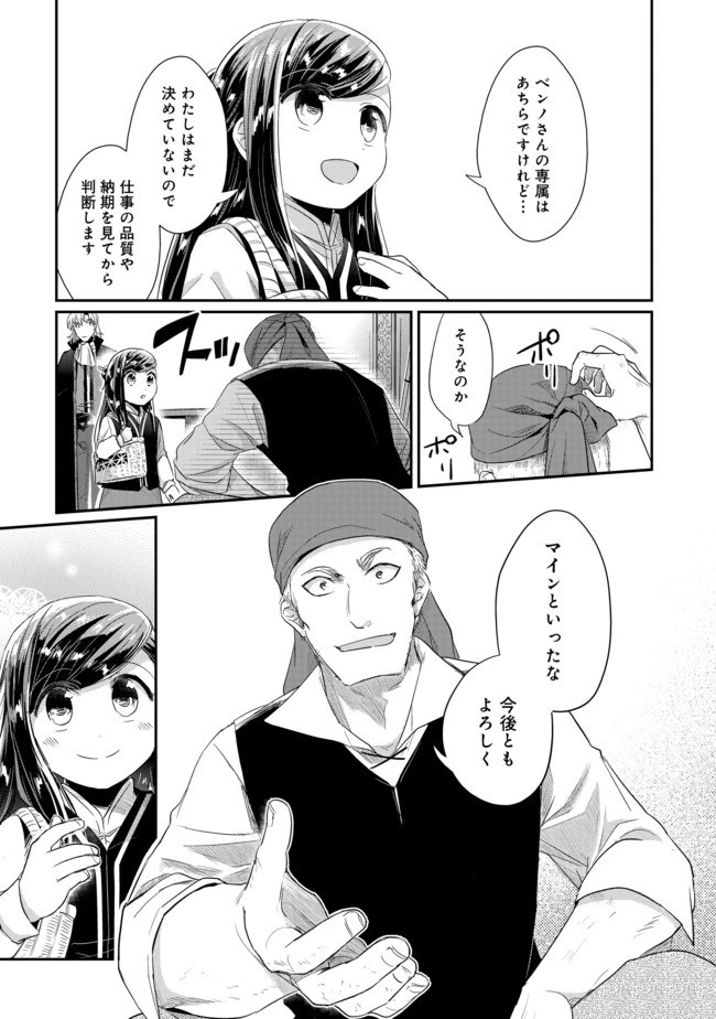 本好きの下剋上 第二部 本のためなら巫女になる！ 第26話 - 17