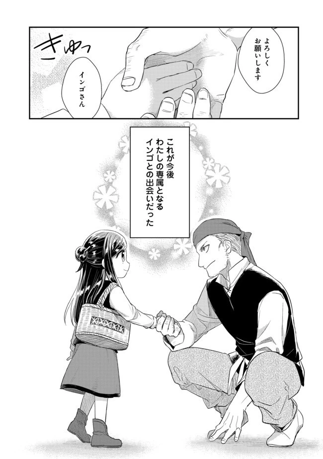 本好きの下剋上 第二部 本のためなら巫女になる！ 第26話 - 18