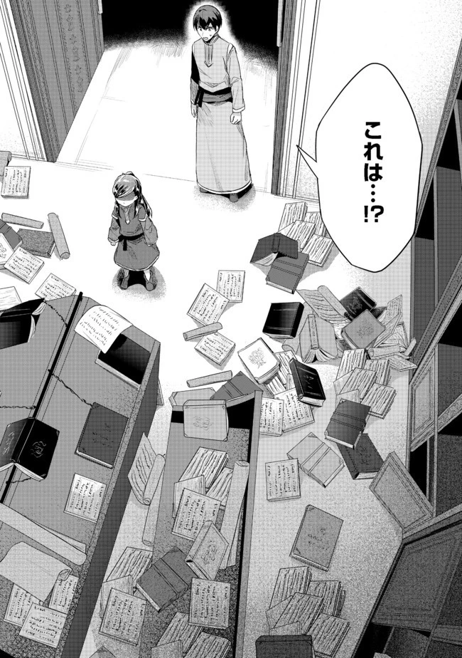 本好きの下剋上 第二部 本のためなら巫女になる！ 第30話 - 2