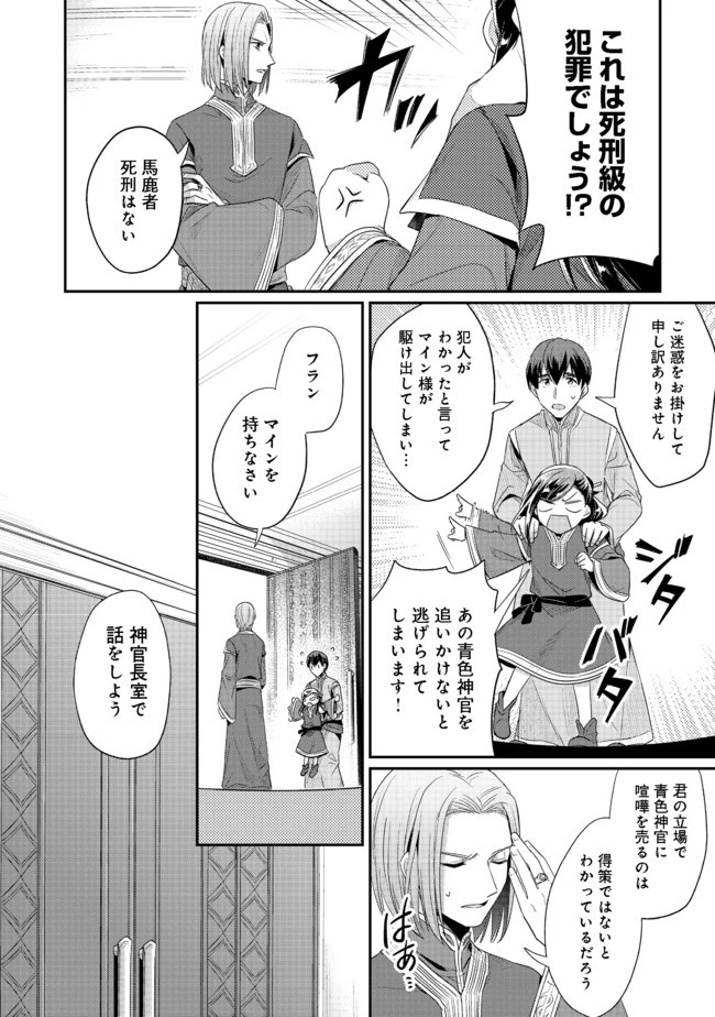 本好きの下剋上 第二部 本のためなら巫女になる！ 第30話 - 8