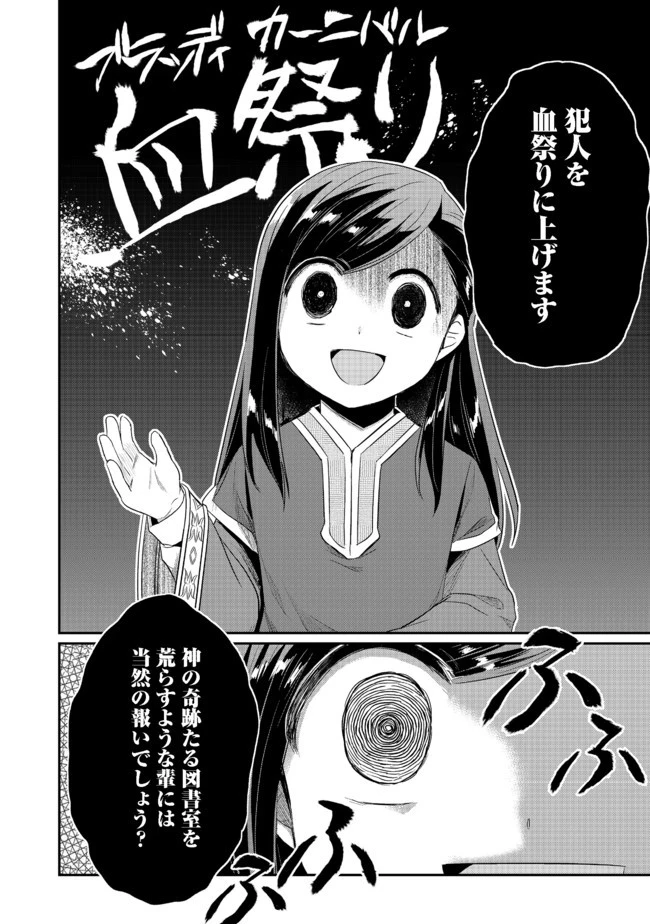 本好きの下剋上 第二部 本のためなら巫女になる！ 第30話 - 10