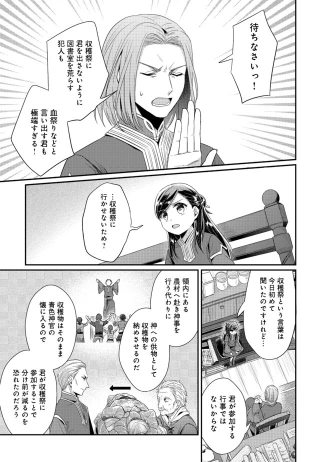 本好きの下剋上 第二部 本のためなら巫女になる！ 第30話 - 11