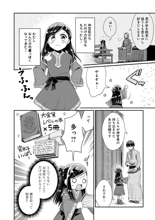 本好きの下剋上 第二部 本のためなら巫女になる！ 第30話 - 14