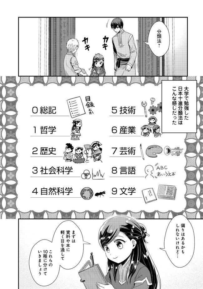 本好きの下剋上 第二部 本のためなら巫女になる！ 第30話 - 16