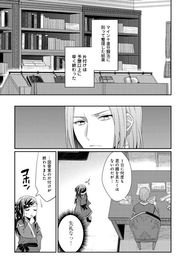 本好きの下剋上 第二部 本のためなら巫女になる！ 第30話 - 19