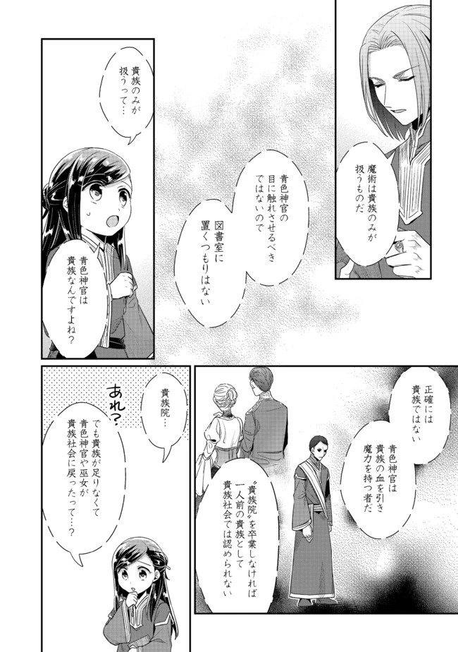 本好きの下剋上 第二部 本のためなら巫女になる！ 第30話 - 24