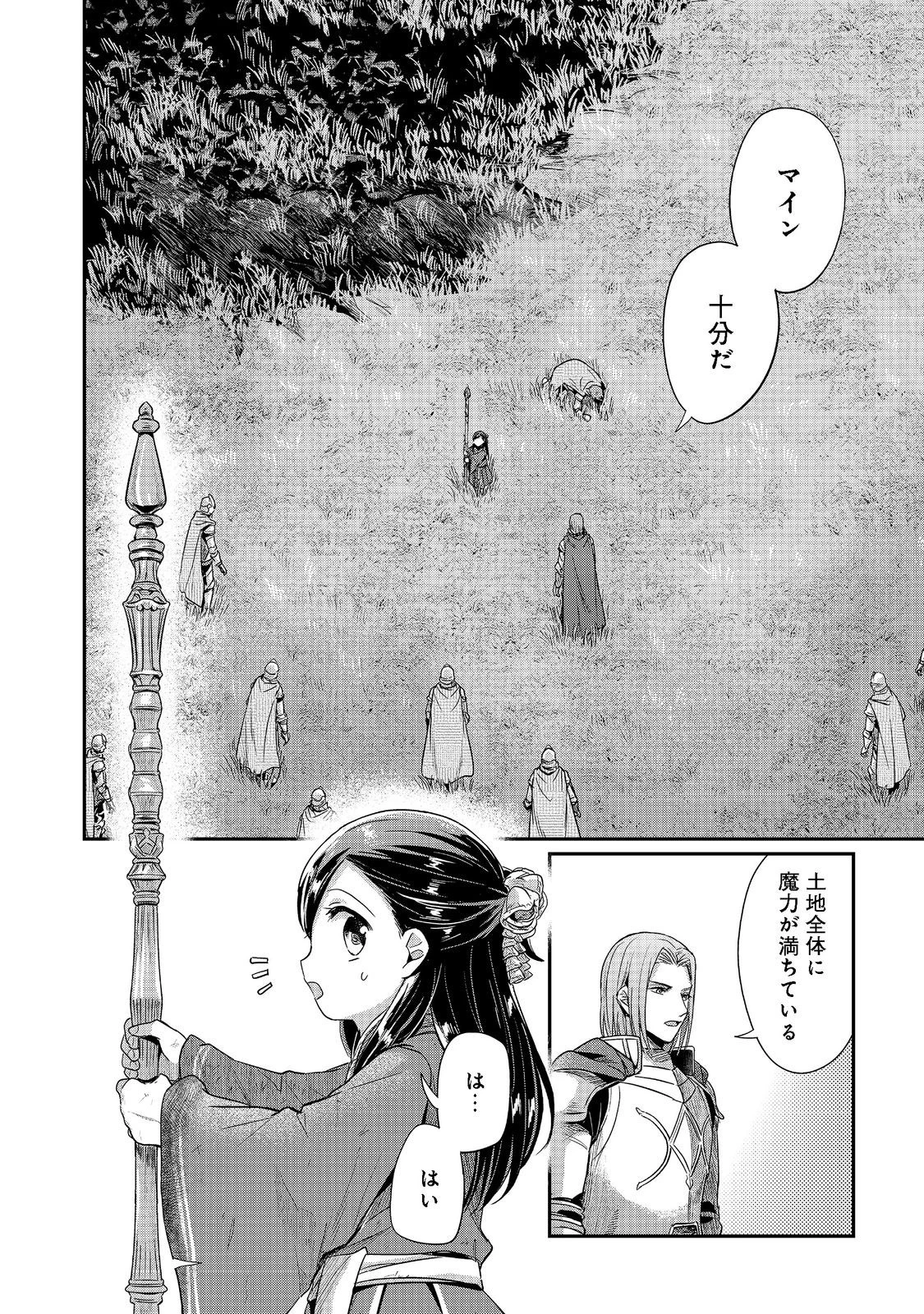 本好きの下剋上 第二部 本のためなら巫女になる！ 第37話 - 2