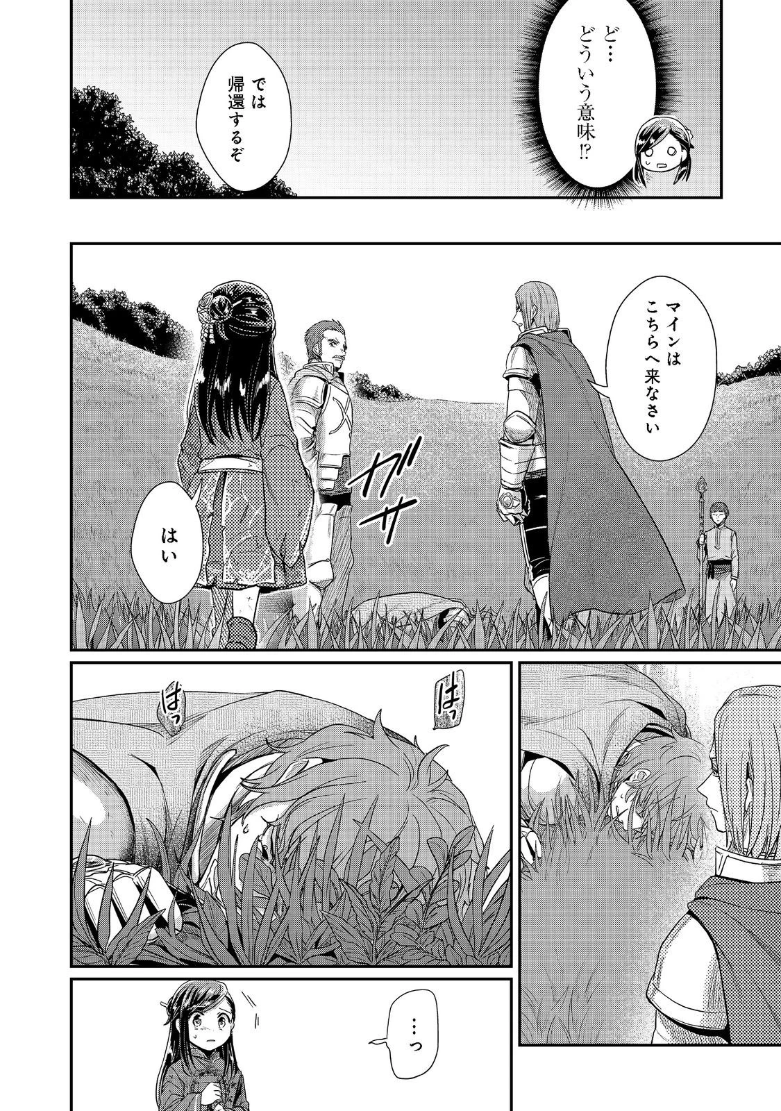 本好きの下剋上 第二部 本のためなら巫女になる！ 第37話 - 4