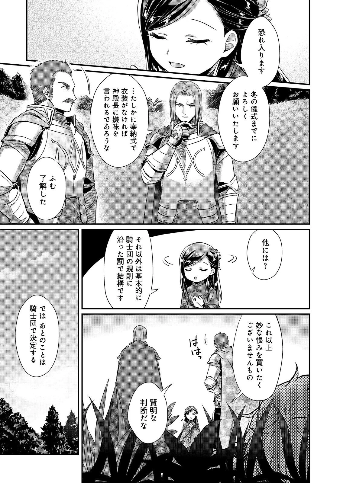 本好きの下剋上 第二部 本のためなら巫女になる！ 第37話 - 7