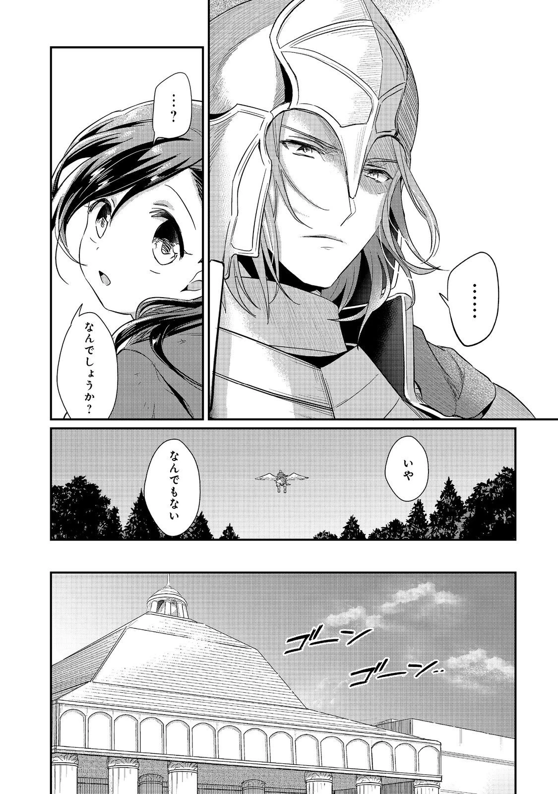 本好きの下剋上 第二部 本のためなら巫女になる！ 第37話 - 10