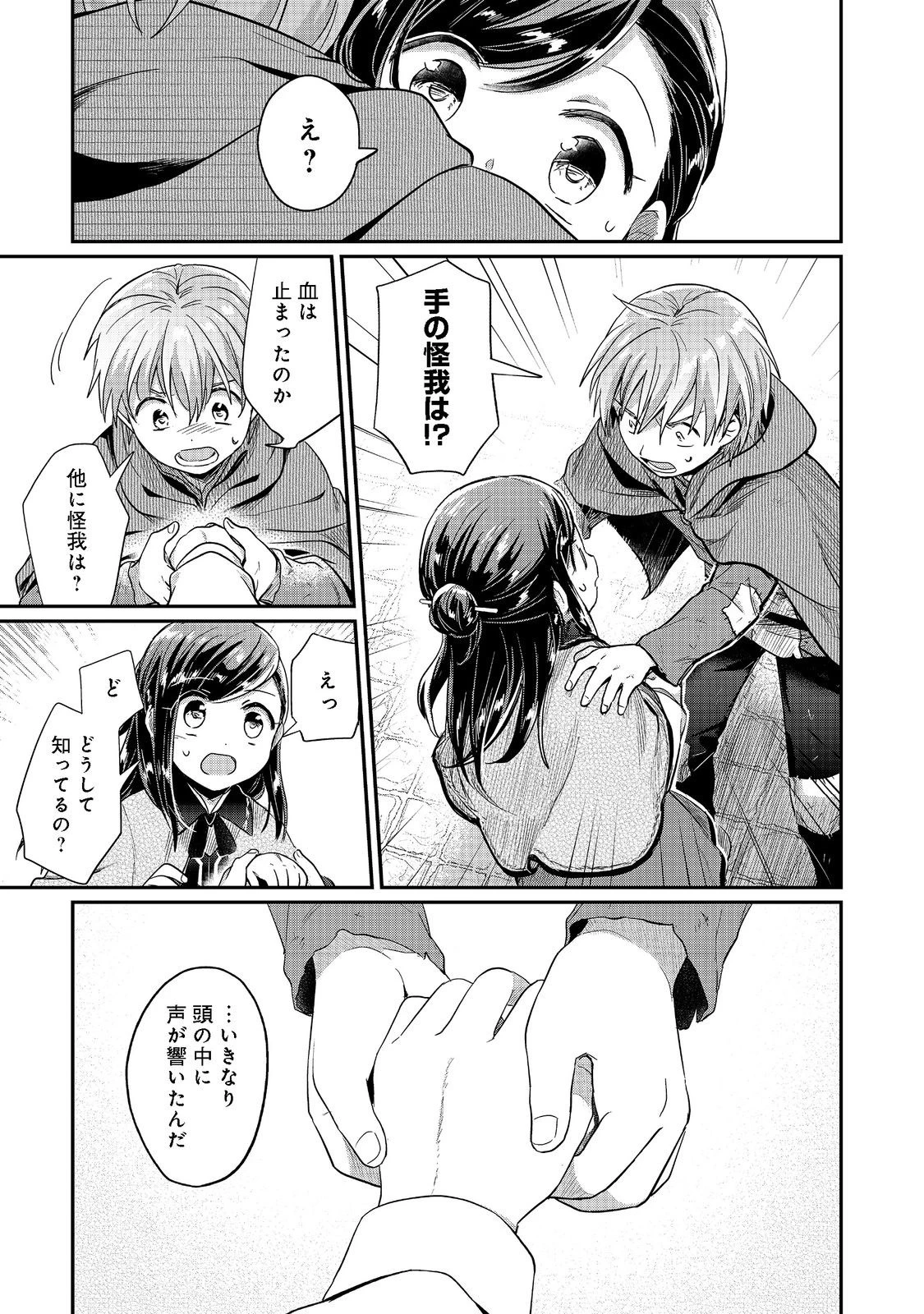 本好きの下剋上 第二部 本のためなら巫女になる！ 第37話 - 13