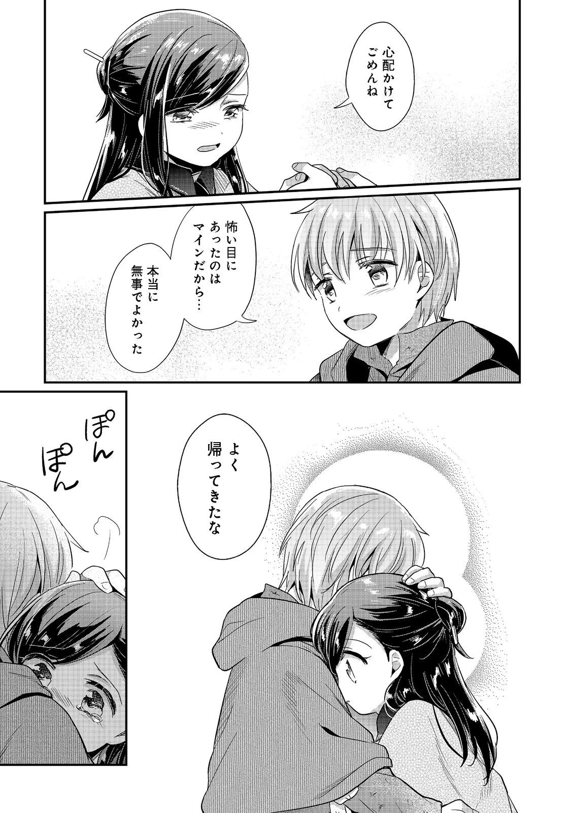 本好きの下剋上 第二部 本のためなら巫女になる！ 第37話 - 15