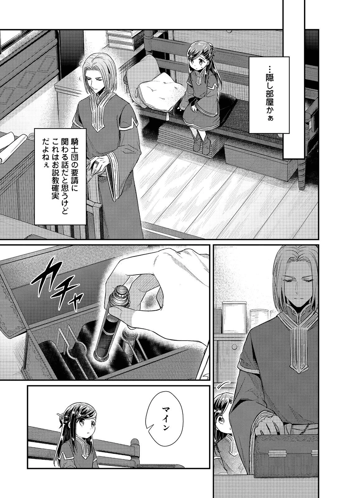 本好きの下剋上 第二部 本のためなら巫女になる！ 第38話 - 3