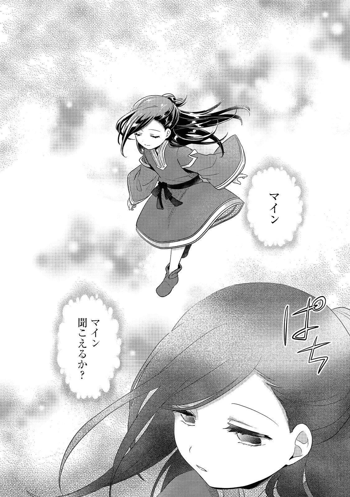 本好きの下剋上 第二部 本のためなら巫女になる！ 第38話 - 12