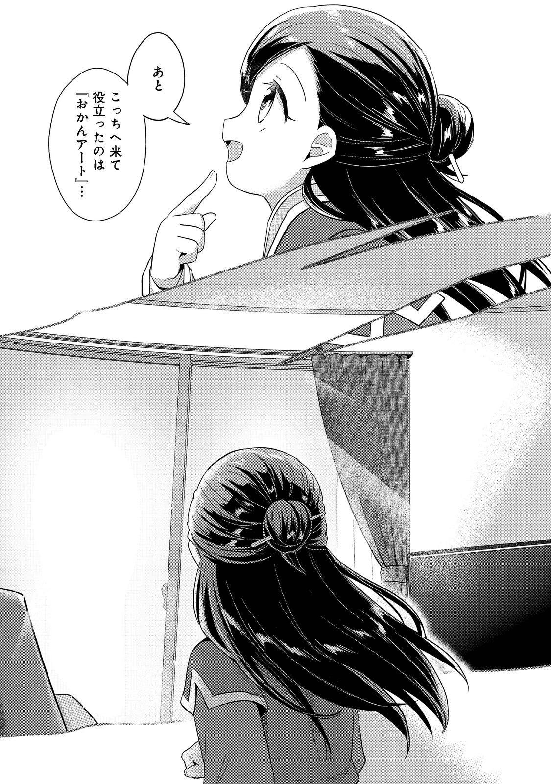 本好きの下剋上 第二部 本のためなら巫女になる！ 第38話 - 23