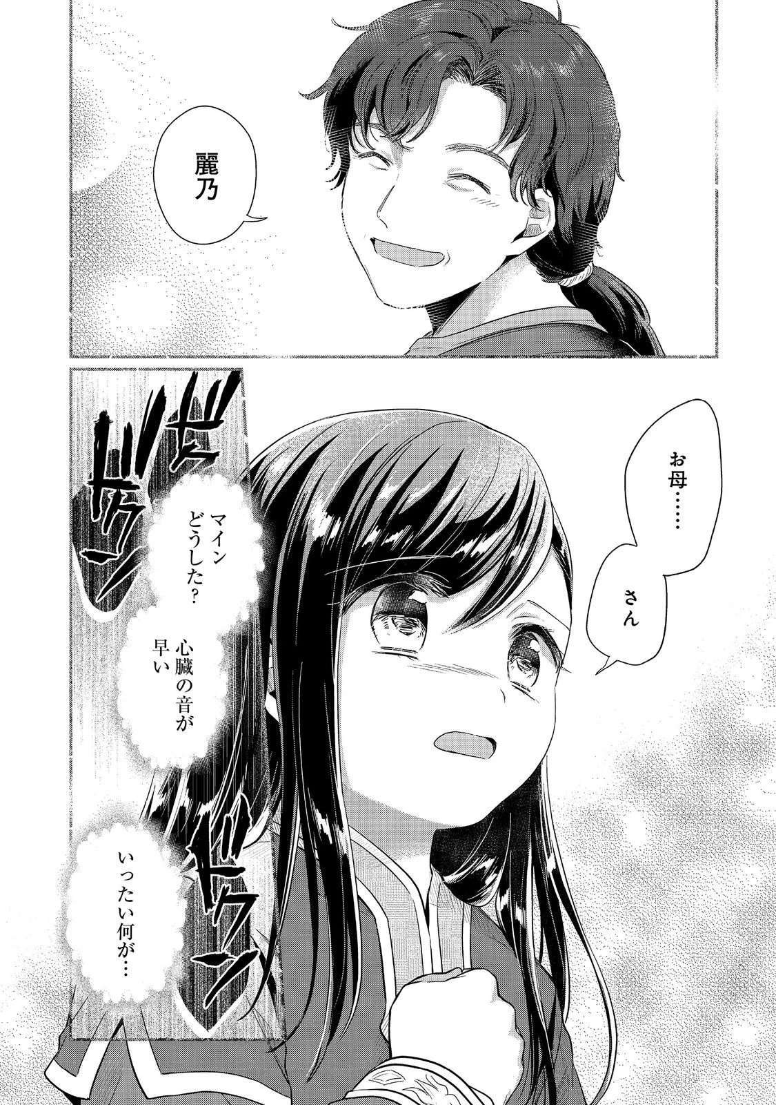 本好きの下剋上 第二部 本のためなら巫女になる！ 第39話 - 2