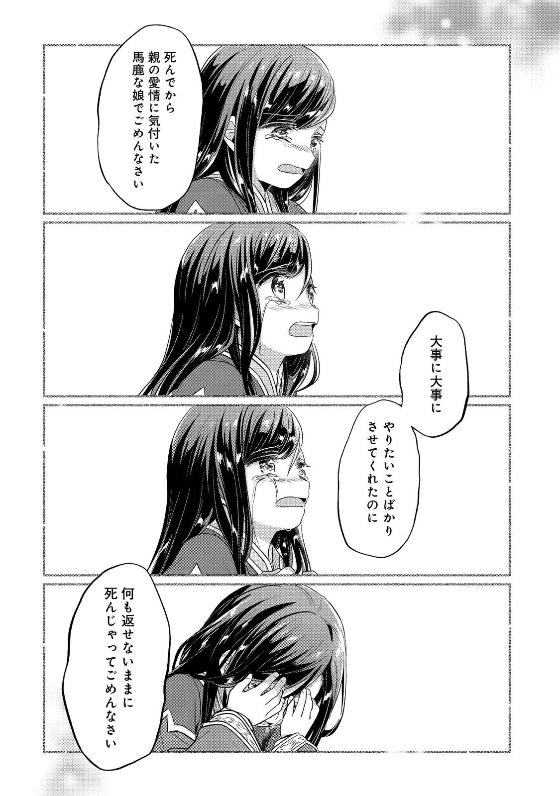 本好きの下剋上 第二部 本のためなら巫女になる！ 第39話 - 7