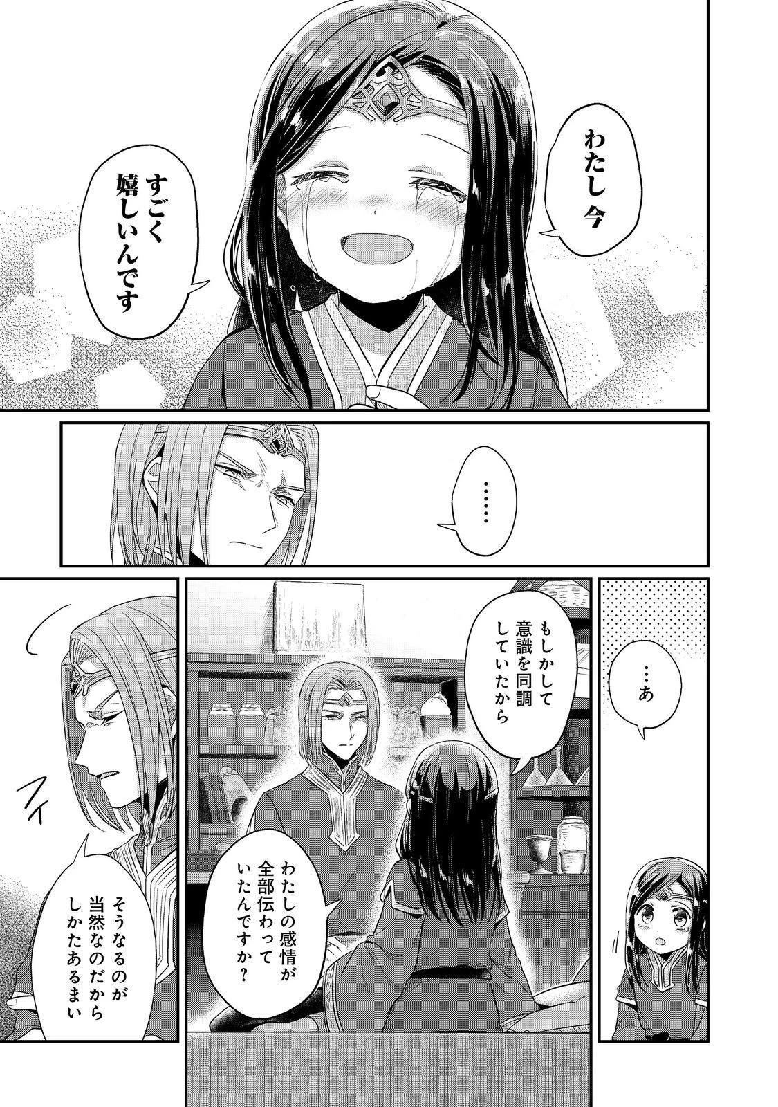 本好きの下剋上 第二部 本のためなら巫女になる！ 第39話 - 13