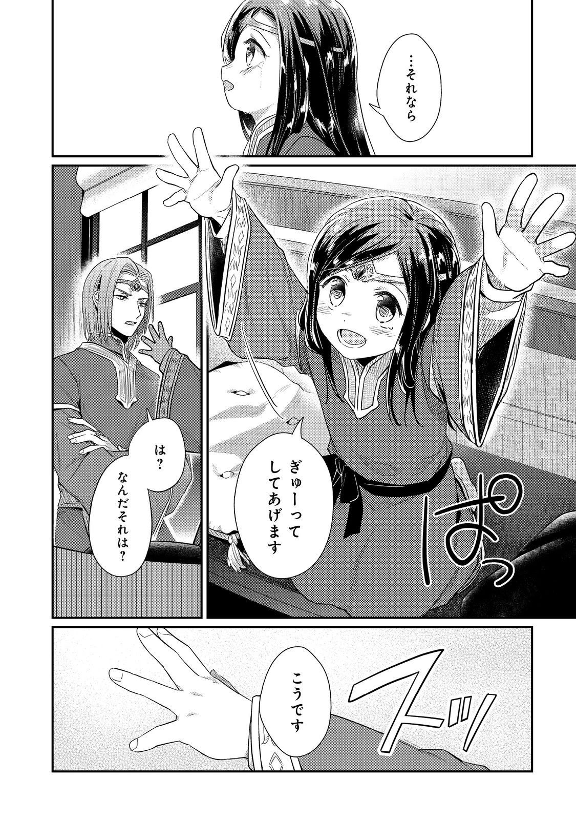 本好きの下剋上 第二部 本のためなら巫女になる！ 第39話 - 14