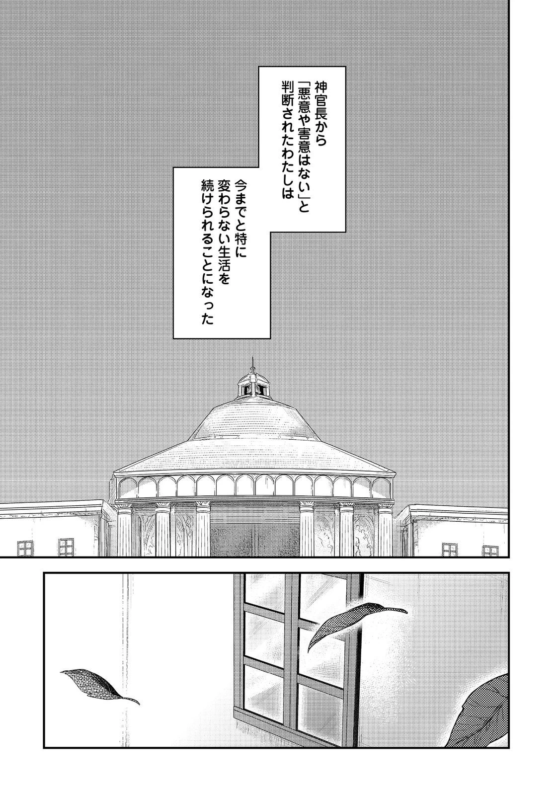 本好きの下剋上 第二部 本のためなら巫女になる！ 第39話 - 19