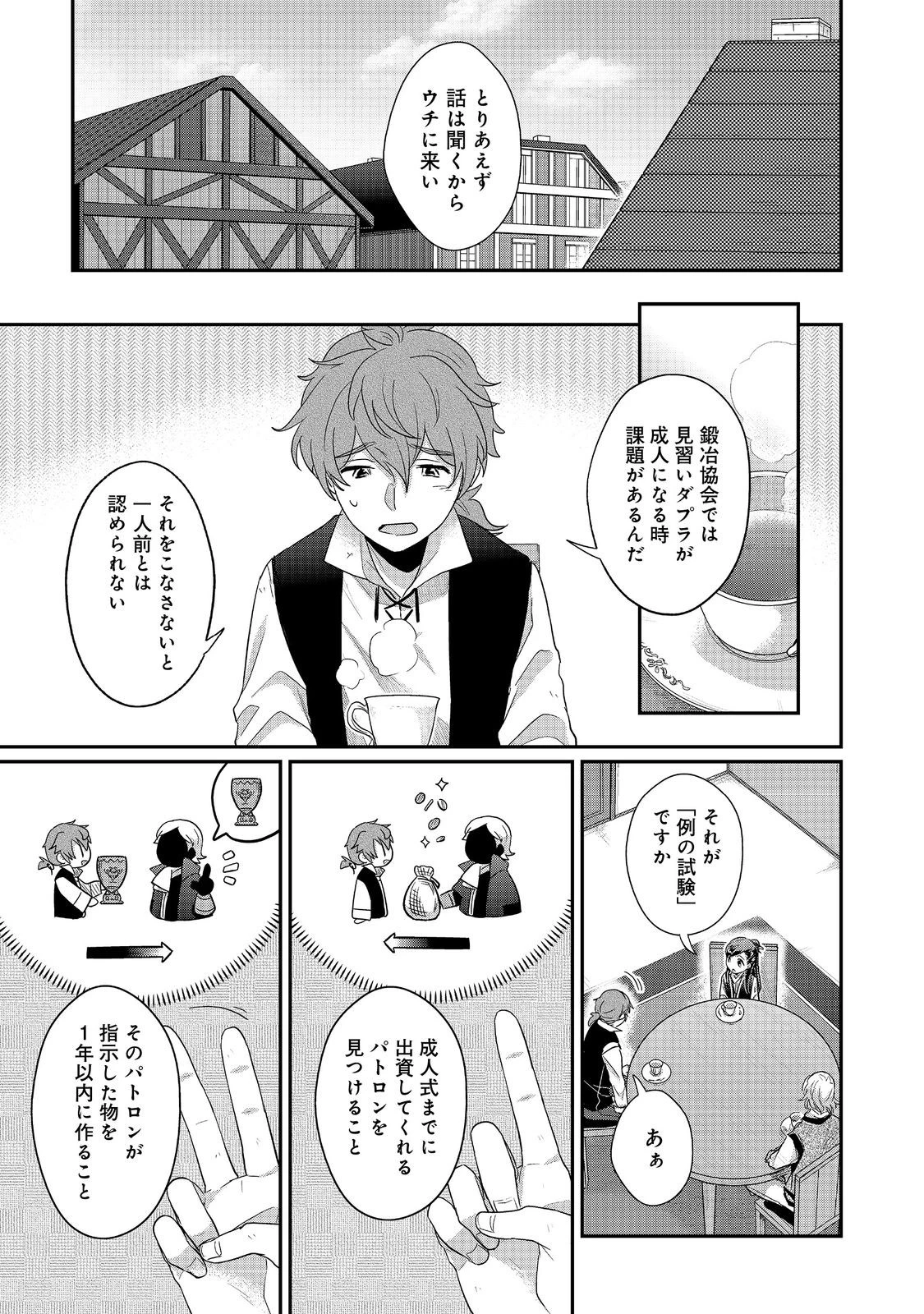 本好きの下剋上 第二部 本のためなら巫女になる！ 第40話 - 2