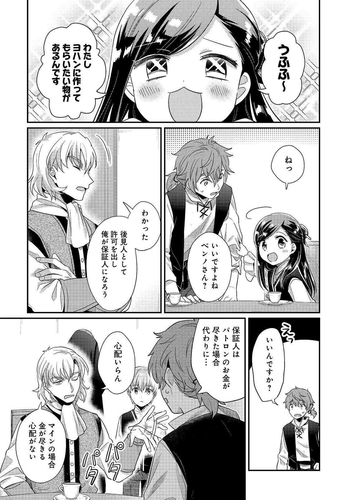 本好きの下剋上 第二部 本のためなら巫女になる！ 第40話 - 6