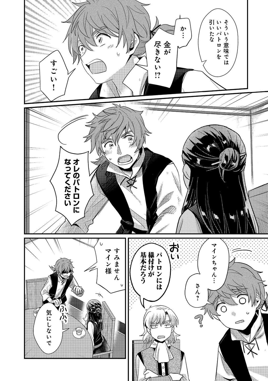 本好きの下剋上 第二部 本のためなら巫女になる！ 第40話 - 7