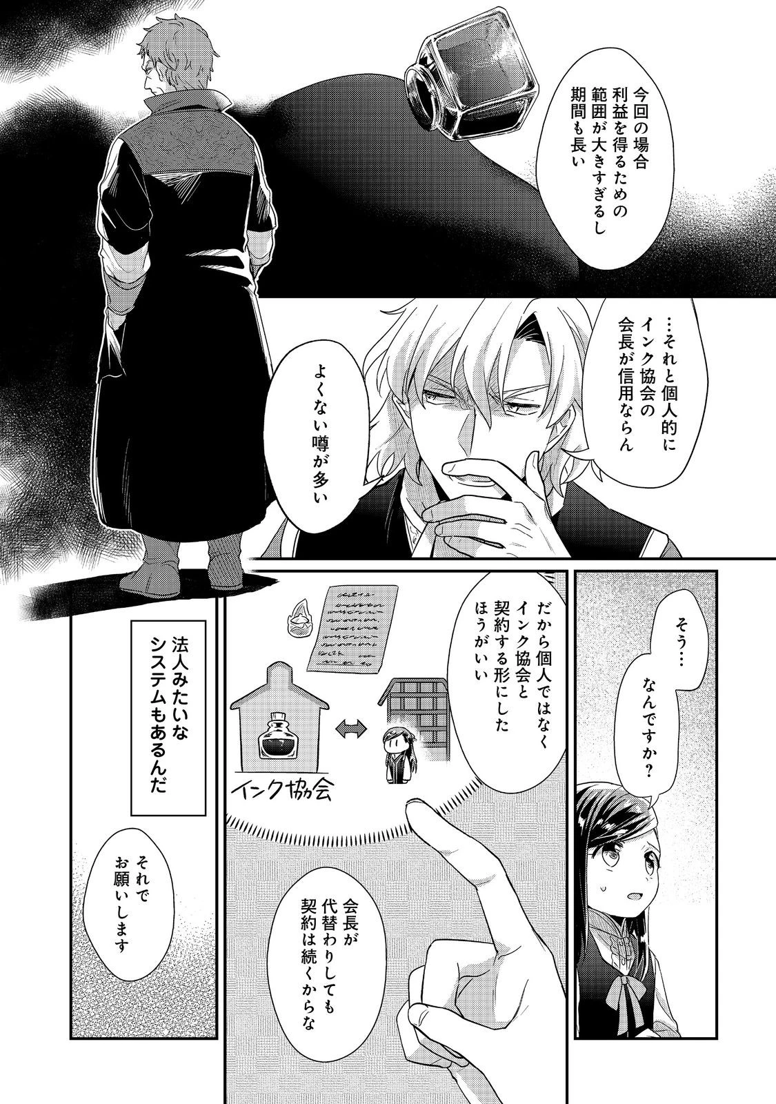 本好きの下剋上 第二部 本のためなら巫女になる！ 第40話 - 13