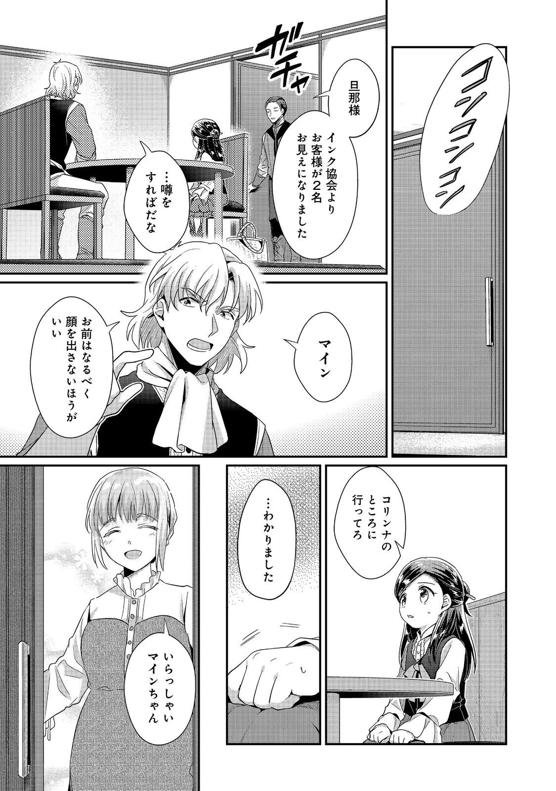 本好きの下剋上 第二部 本のためなら巫女になる！ 第40話 - 14