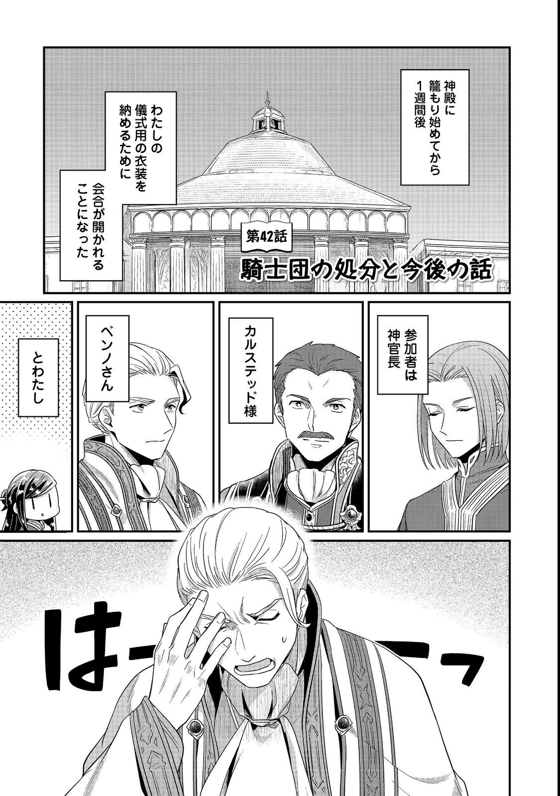 本好きの下剋上 第二部 本のためなら巫女になる！ 第42話 - 1