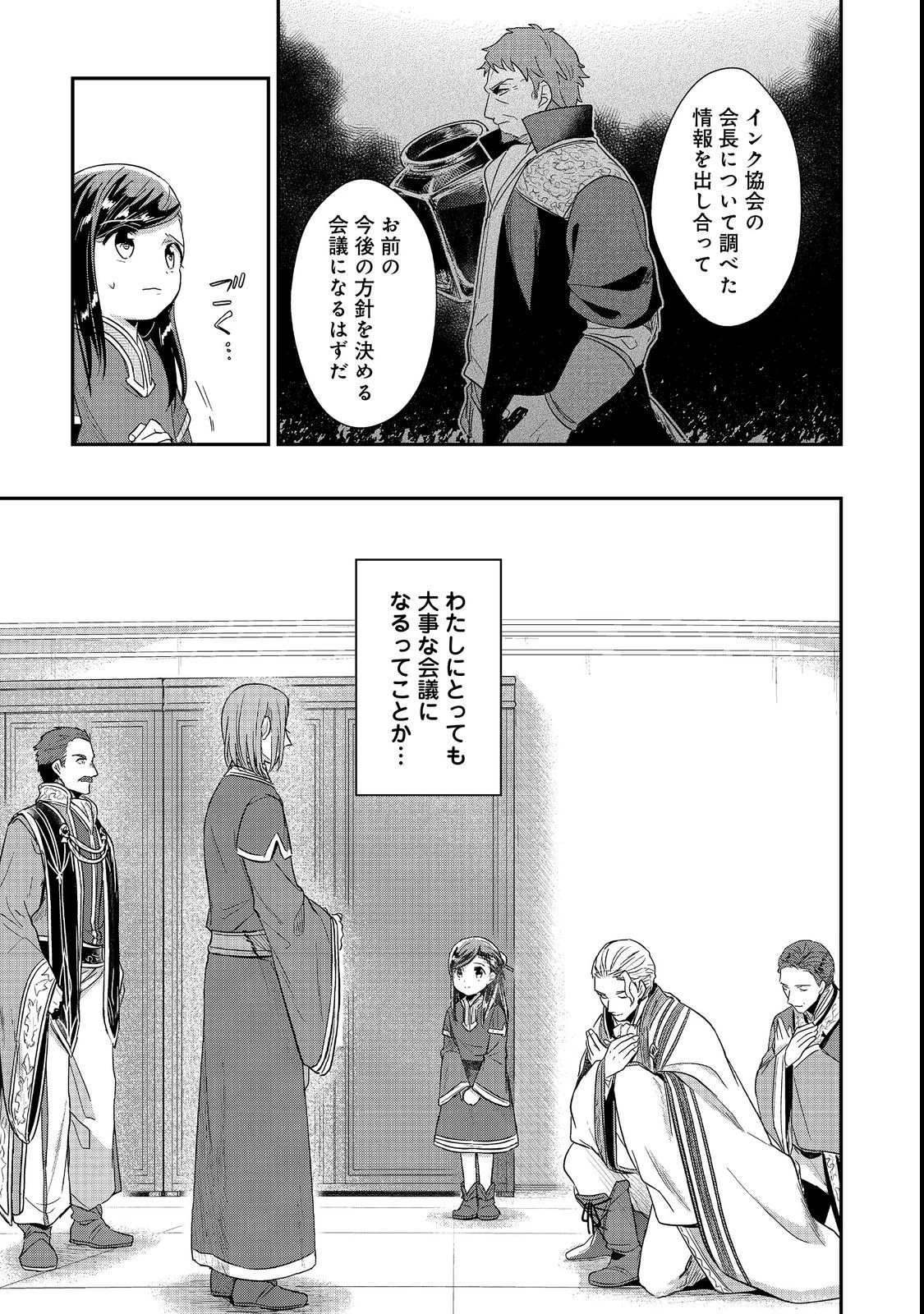 本好きの下剋上 第二部 本のためなら巫女になる！ 第42話 - 3