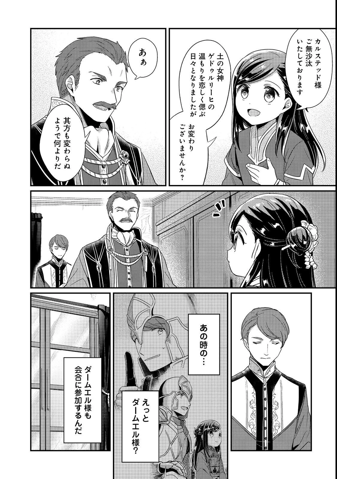 本好きの下剋上 第二部 本のためなら巫女になる！ 第42話 - 4