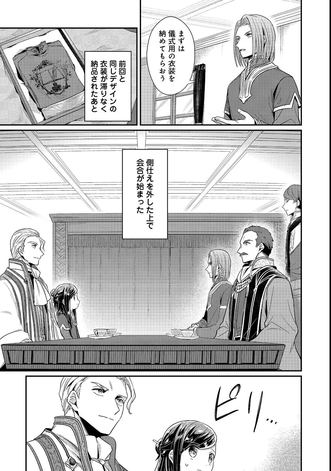 本好きの下剋上 第二部 本のためなら巫女になる！ 第42話 - 5