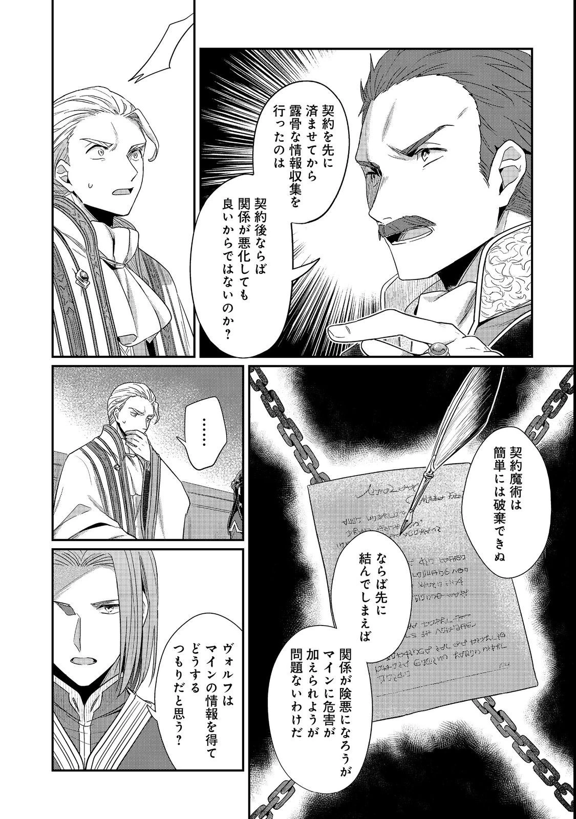 本好きの下剋上 第二部 本のためなら巫女になる！ 第42話 - 10