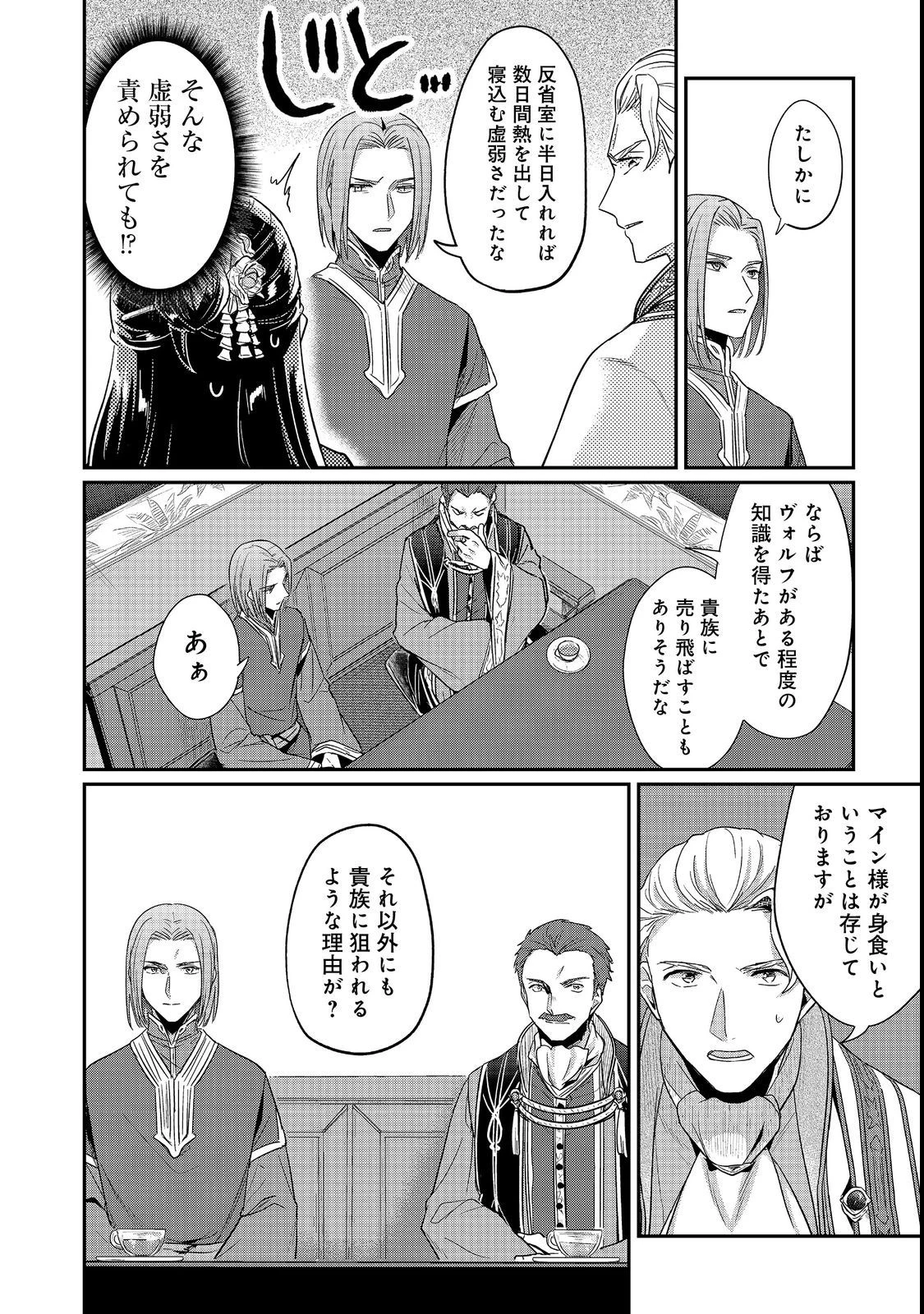 本好きの下剋上 第二部 本のためなら巫女になる！ 第42話 - 12