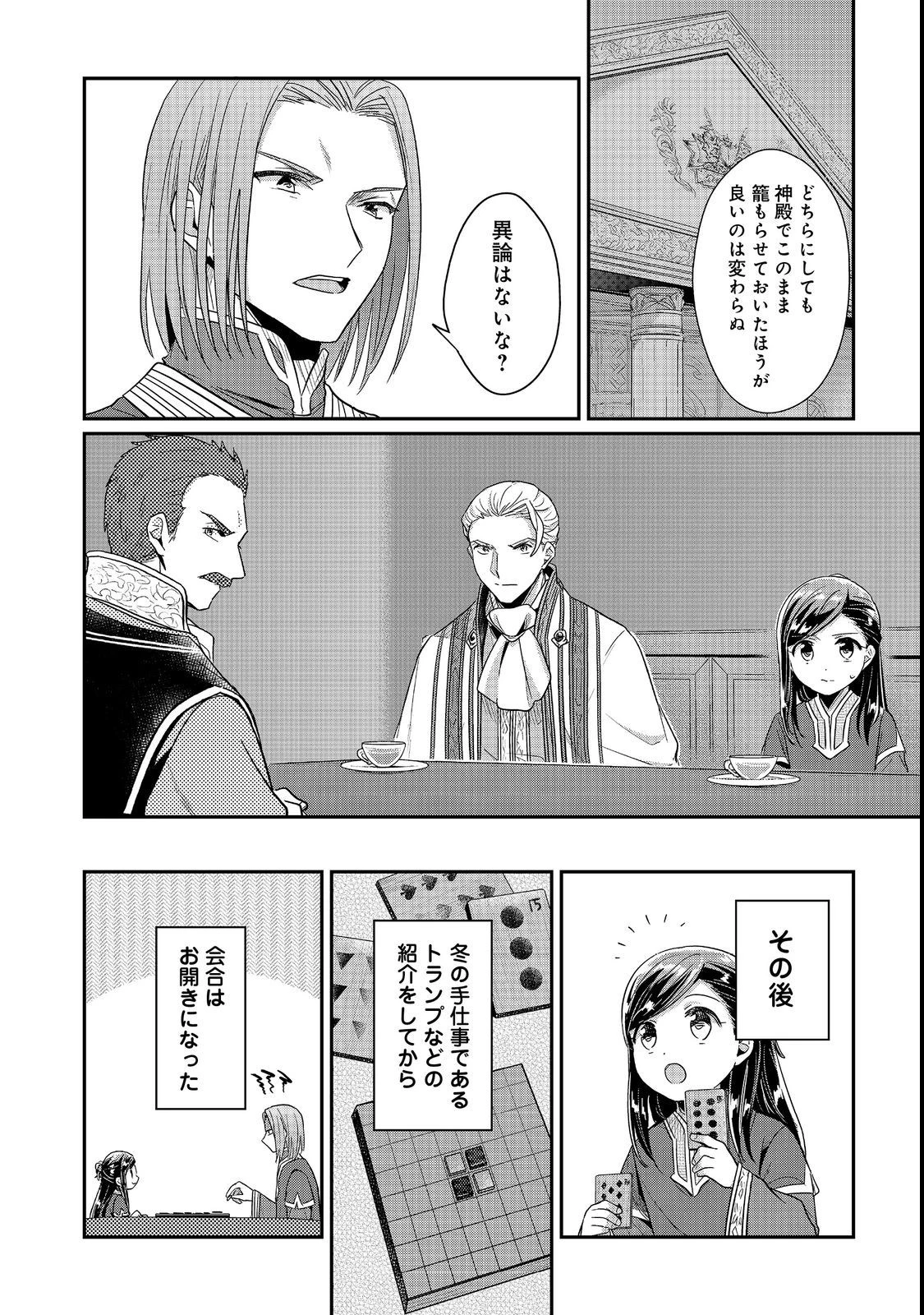 本好きの下剋上 第二部 本のためなら巫女になる！ 第42話 - 14