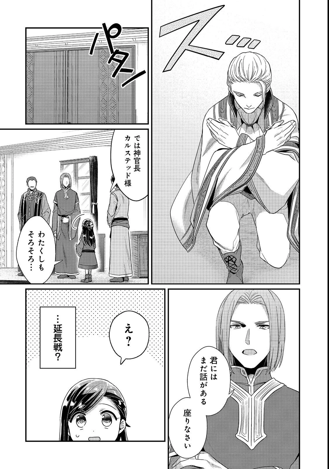 本好きの下剋上 第二部 本のためなら巫女になる！ 第42話 - 15