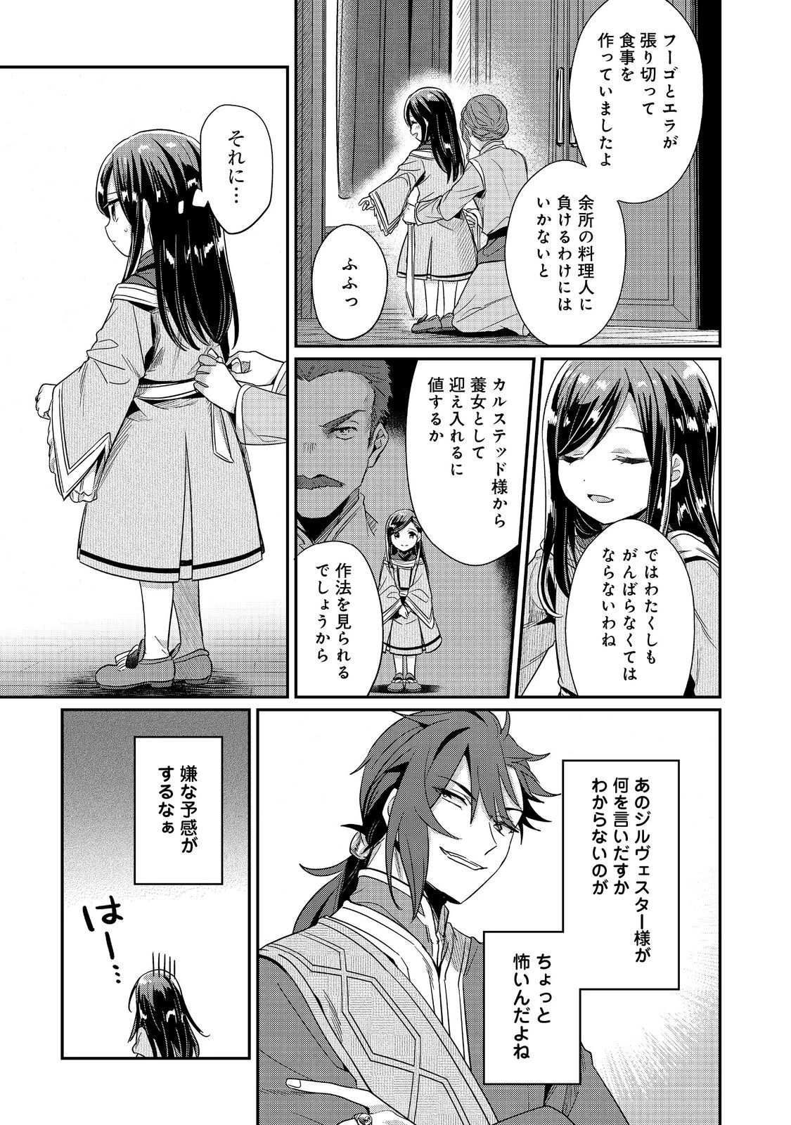 本好きの下剋上 第二部 本のためなら巫女になる！ 第47話 - 3