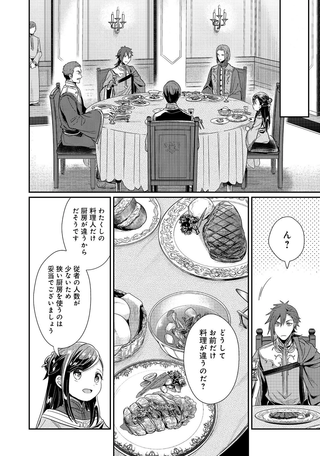 本好きの下剋上 第二部 本のためなら巫女になる！ 第47話 - 4