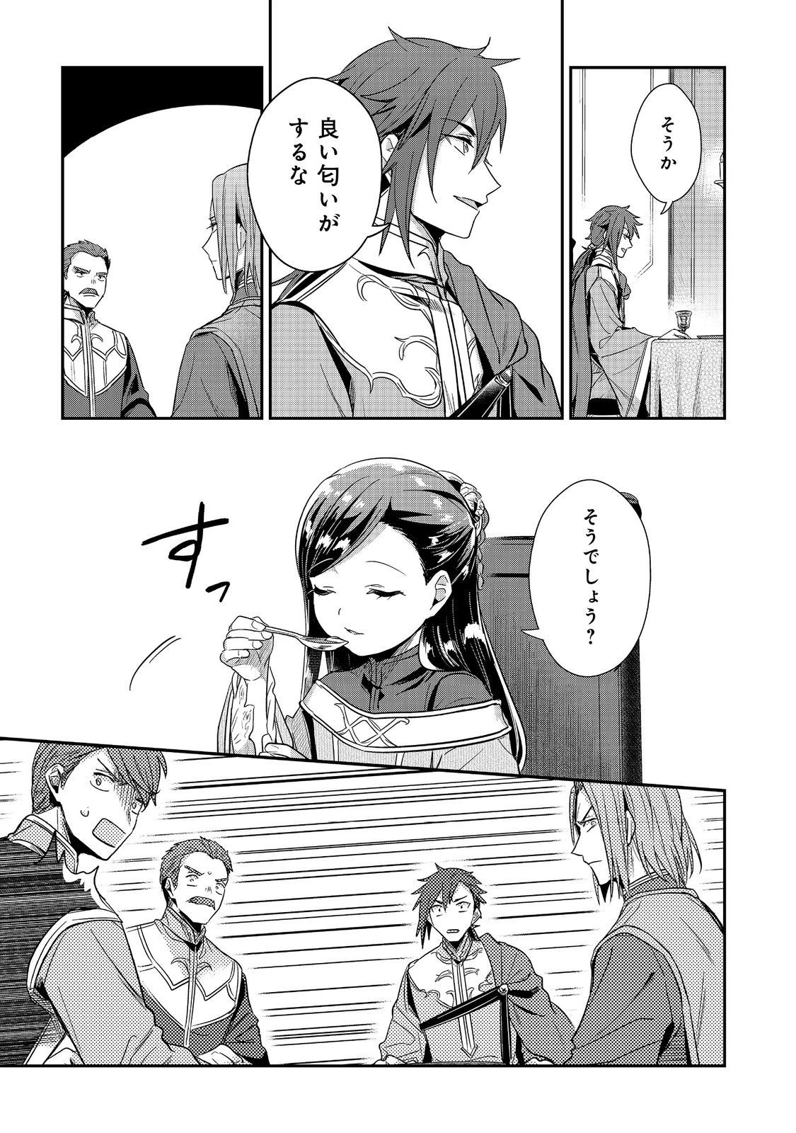 本好きの下剋上 第二部 本のためなら巫女になる！ 第47話 - 5