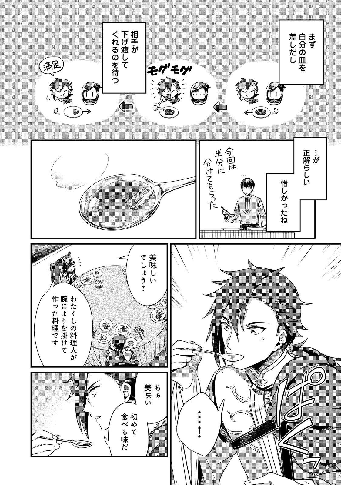 本好きの下剋上 第二部 本のためなら巫女になる！ 第47話 - 8