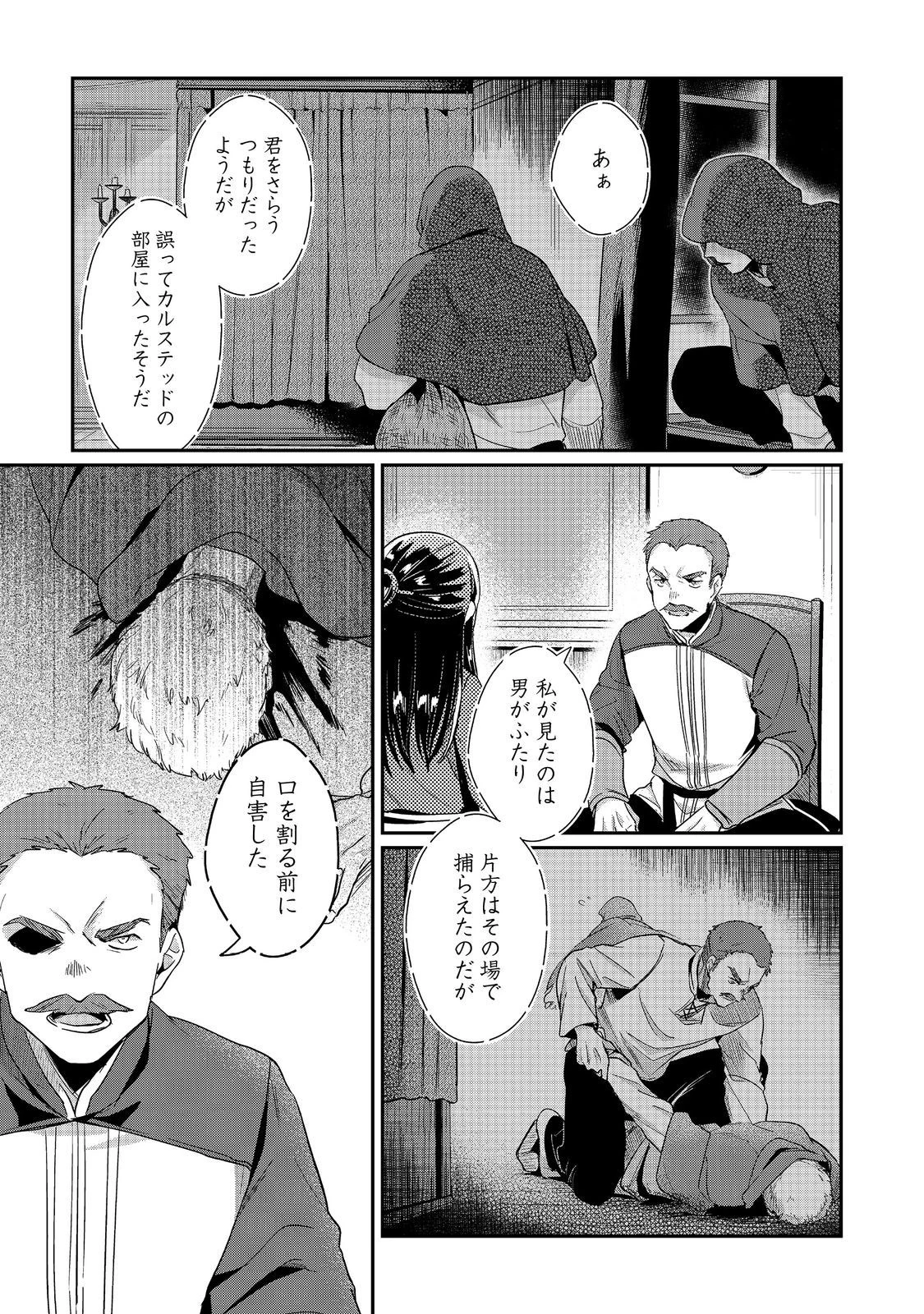 本好きの下剋上 第二部 本のためなら巫女になる！ 第47話 - 19