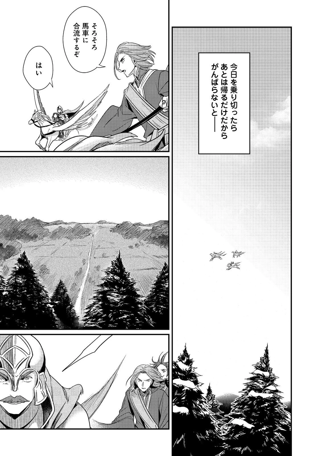 本好きの下剋上 第二部 本のためなら巫女になる！ 第47話 - 23